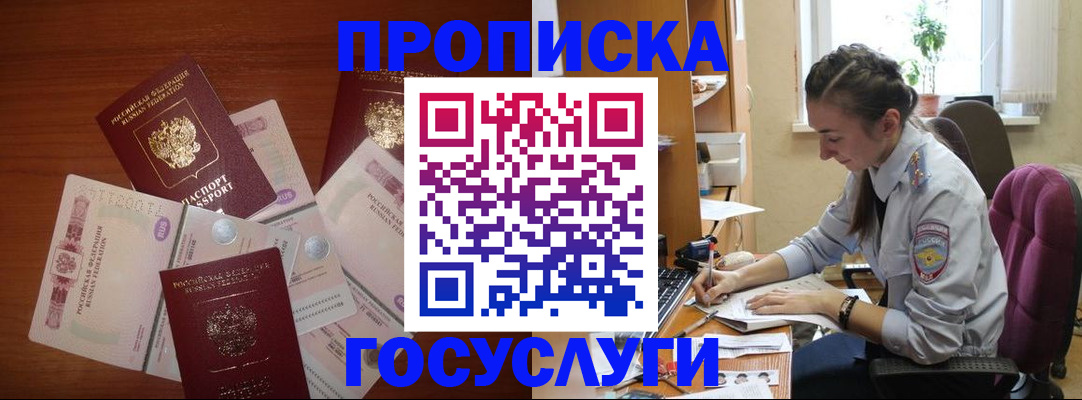 прописка в Минеральных Водах