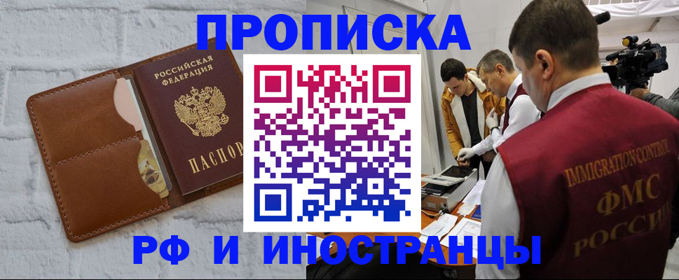 временная регистрация недорого в Минеральных Водах