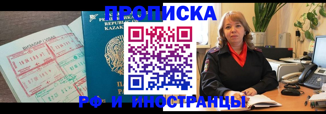купить прописку в Минеральных Водах