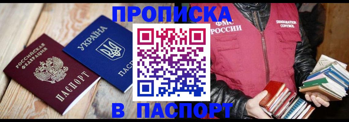 прописка гарантия в Минеральных Водах